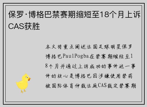 保罗·博格巴禁赛期缩短至18个月上诉CAS获胜
