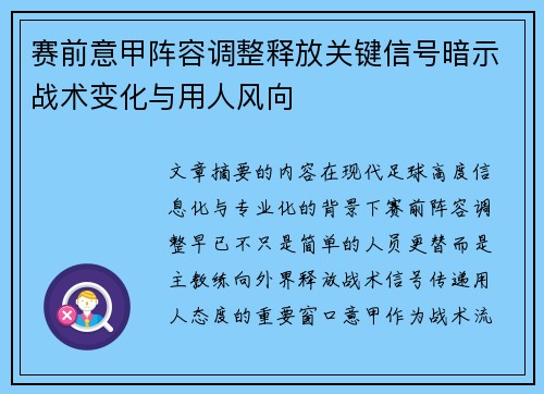 赛前意甲阵容调整释放关键信号暗示战术变化与用人风向